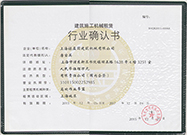行業(yè)確認(rèn)書